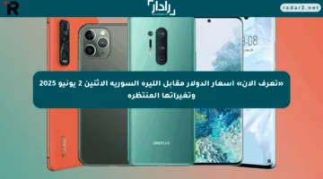 «تعرف الآن» أسعار الدولار مقابل الليرة السورية الإثنين 2 يونيو 2025 وتغيراتها المنتظرة